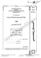 ارشد وزارت بهداشت جزوات سوالات آمار زیستی کارشناسی ارشد وزارت بهداشت 1392